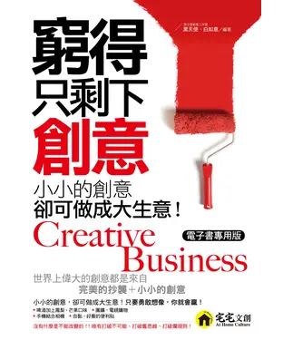 書封 窮得只剩下創意