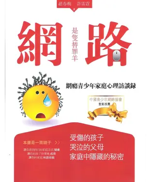 書封 網路是隻替罪羊