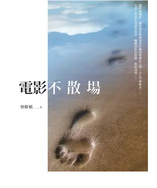 書封 電影不散場