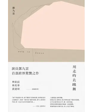 書封 用走的去跳舞